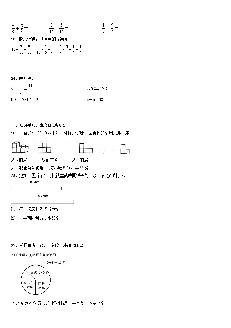 2022-2023學(xué)年廣州市天河區(qū)數(shù)學(xué)五下期末達(dá)標(biāo)檢測模擬試題含答案第3頁