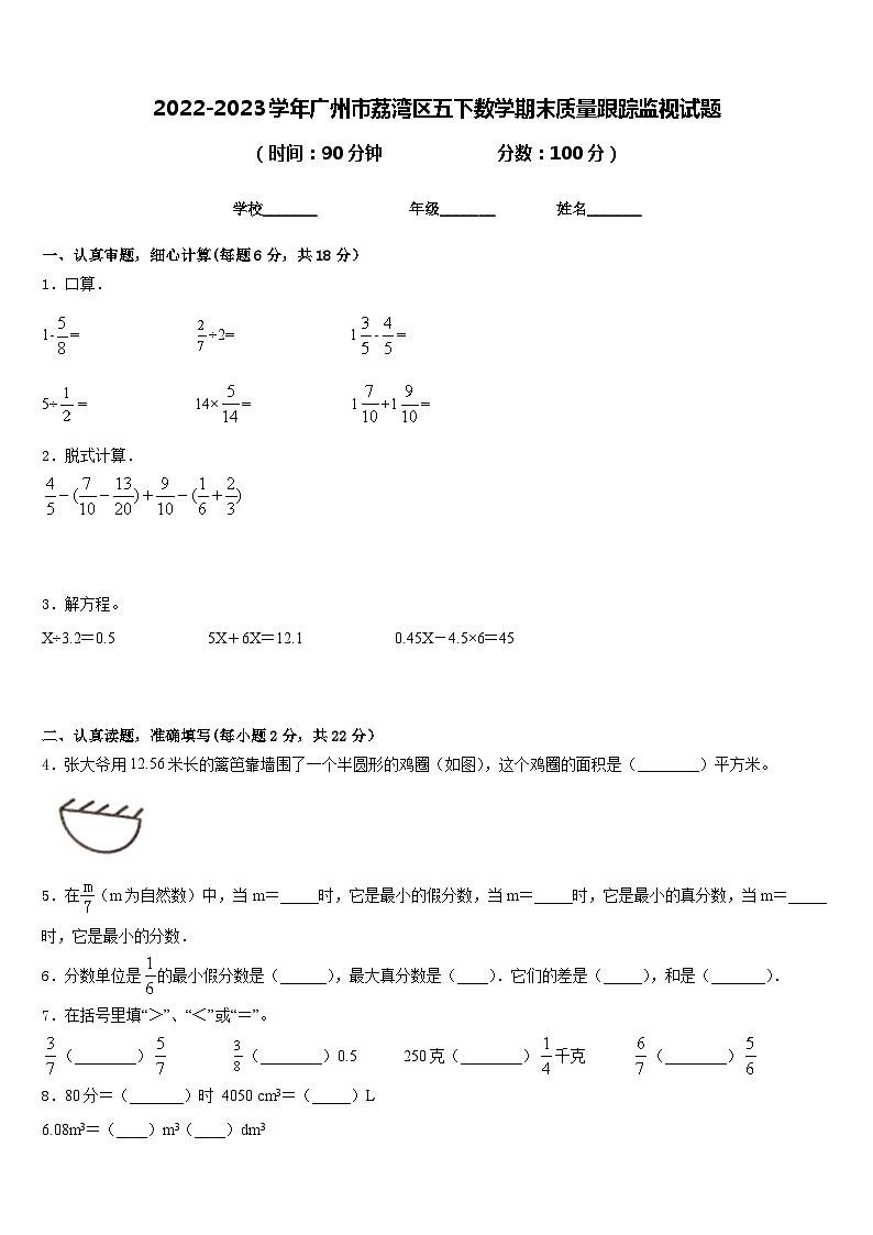 2022-2023学年广州市荔湾区五下数学期末质量跟踪监视试题含答案第1页