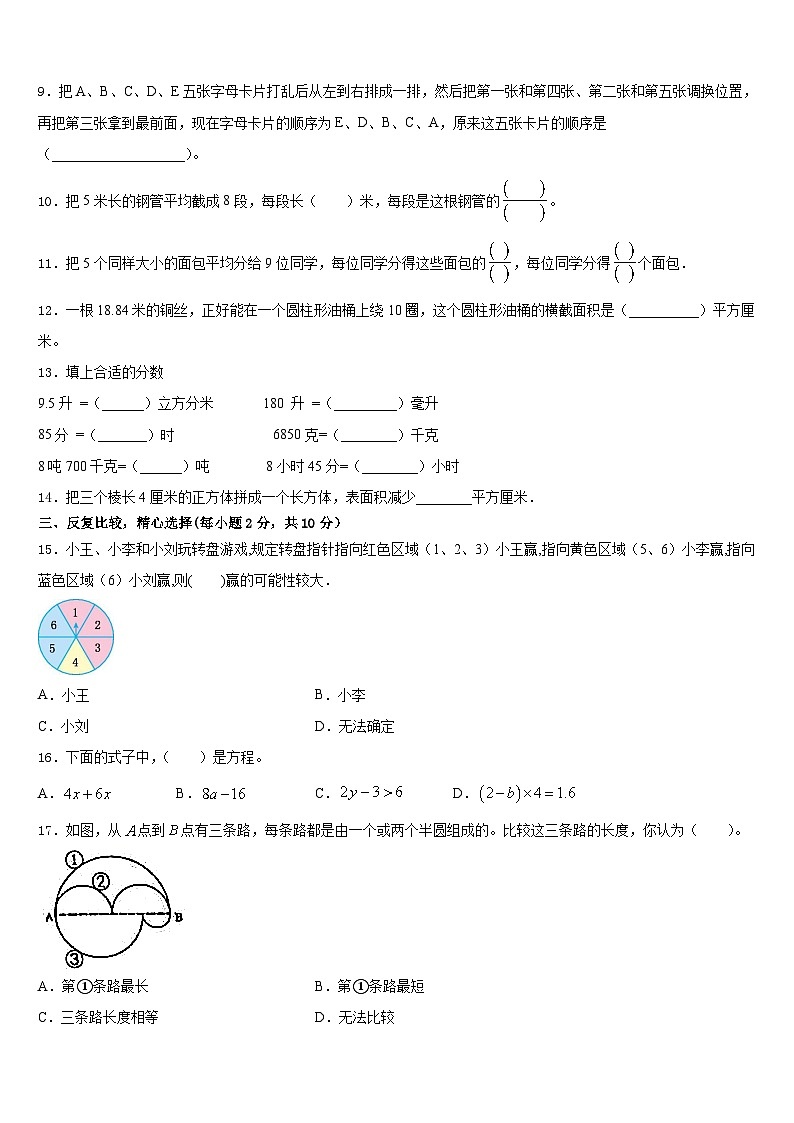 2022-2023学年广州市荔湾区五下数学期末质量跟踪监视试题含答案第2页