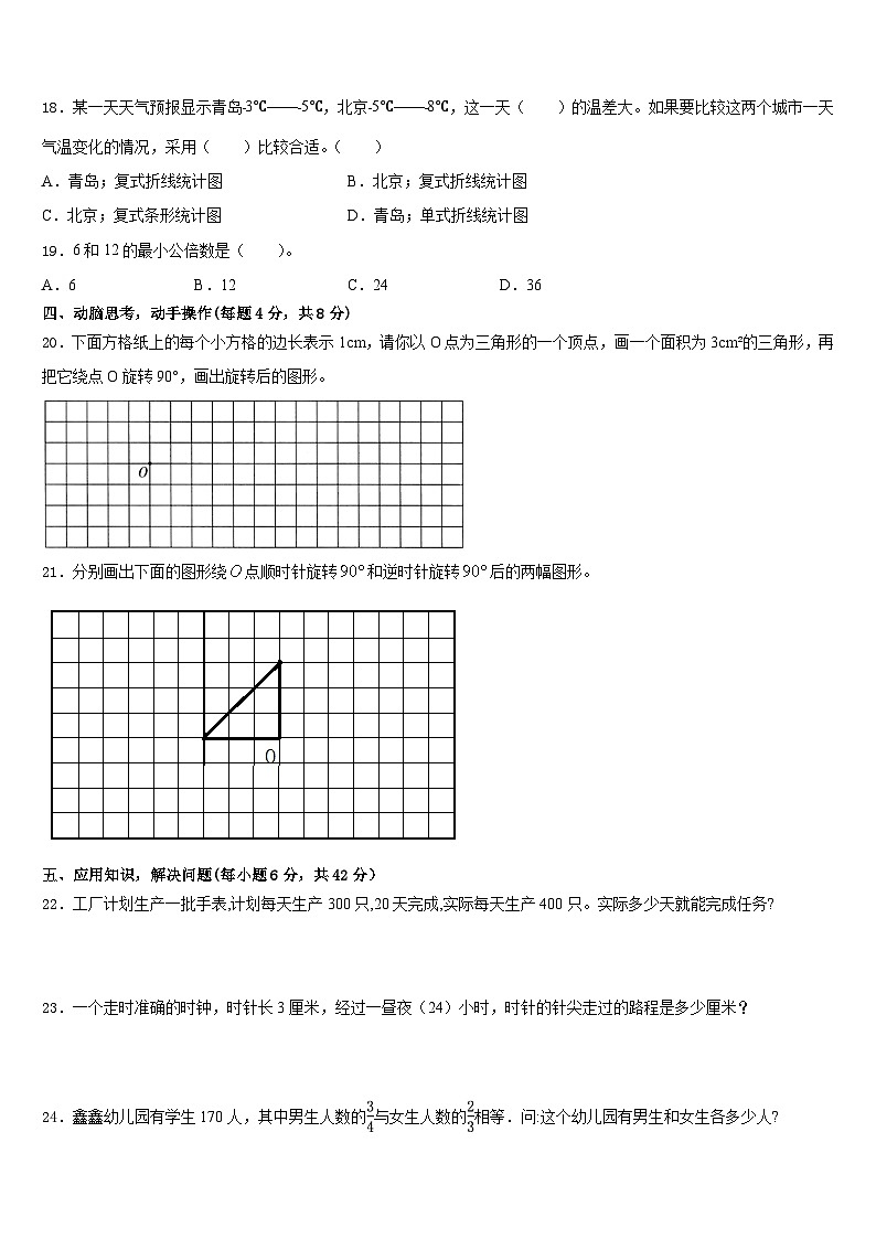 2022-2023学年广州市荔湾区五下数学期末质量跟踪监视试题含答案第3页