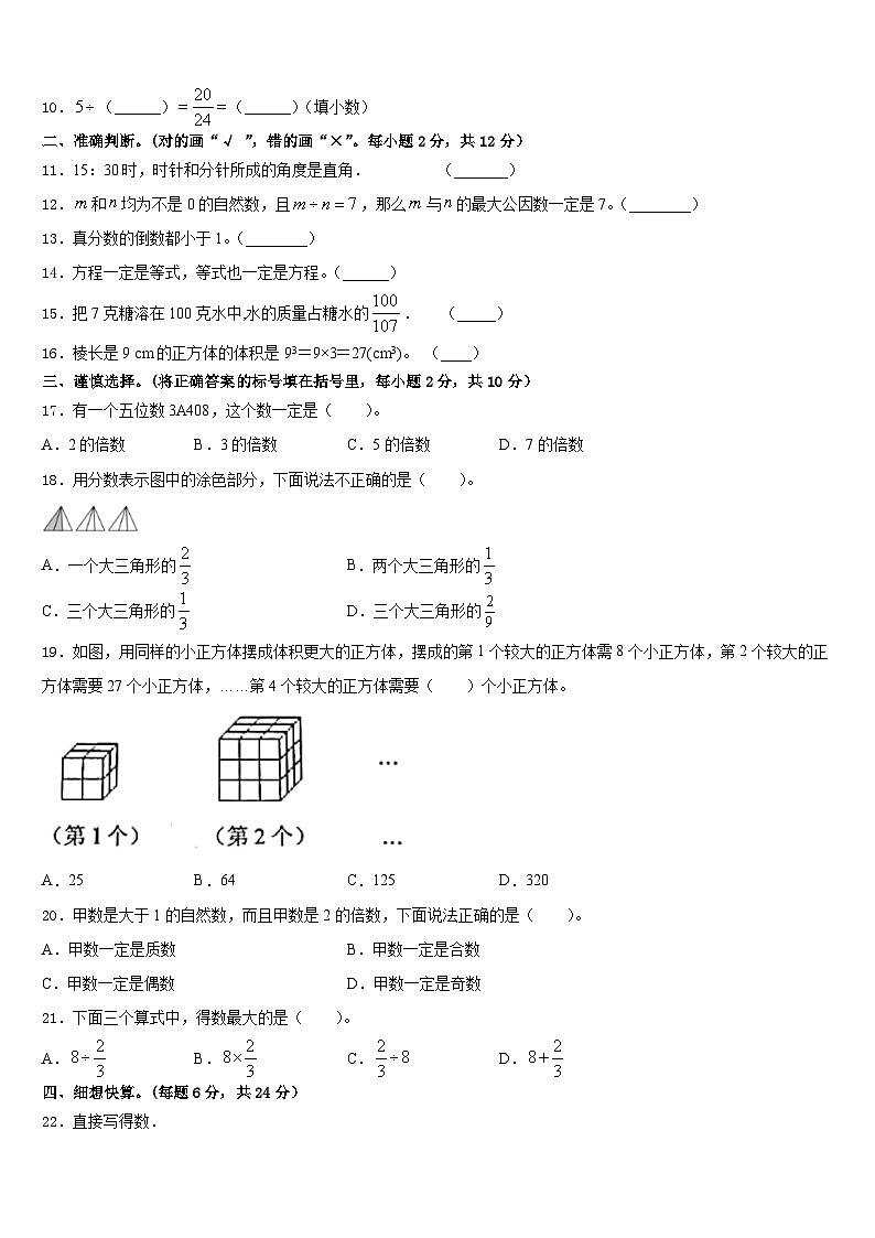 2022-2023学年广西崇左市宁明县五年级数学第二学期期末调研模拟试题含答案第2页