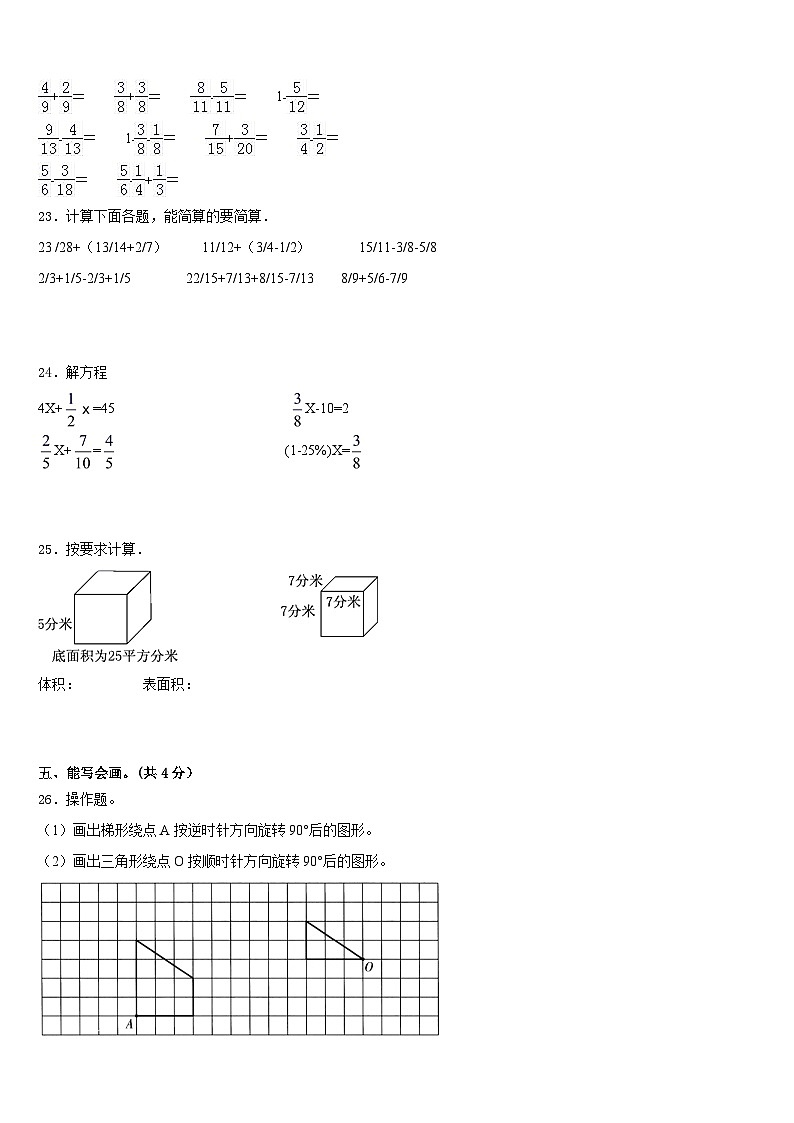2022-2023学年广西崇左市宁明县五年级数学第二学期期末调研模拟试题含答案第3页