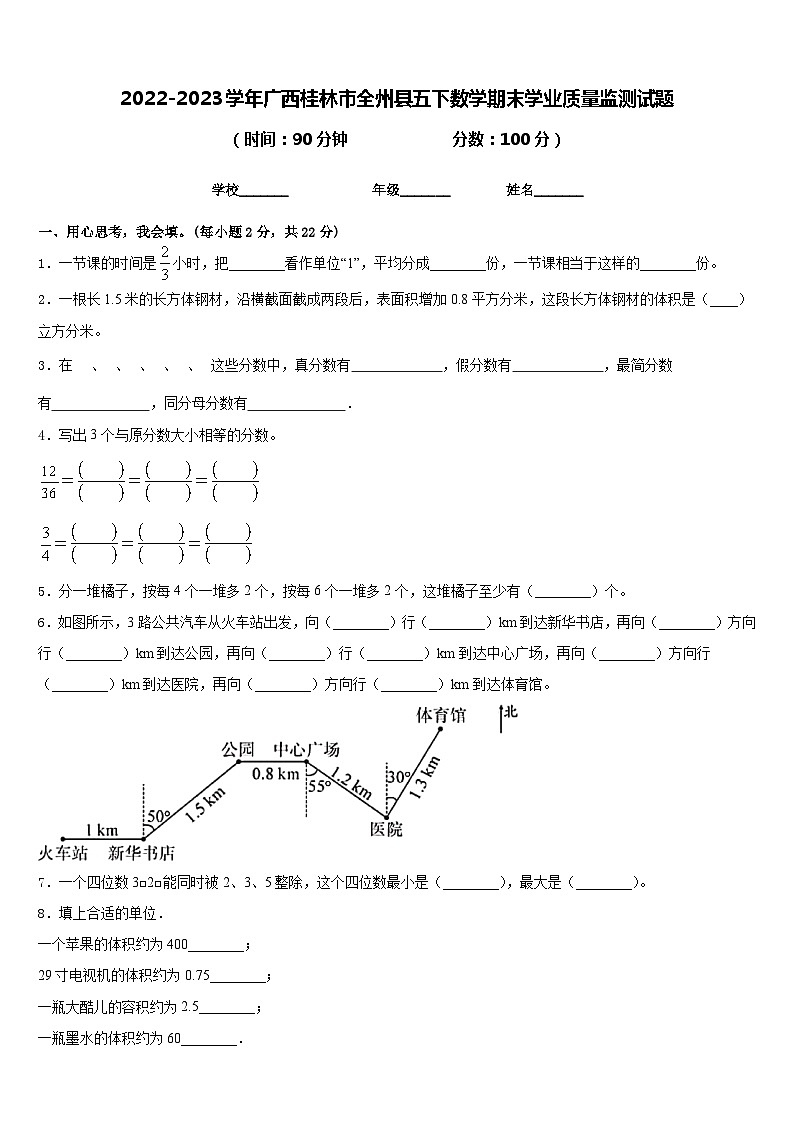 2022-2023学年广西桂林市全州县五下数学期末学业质量监测试题含答案第1页