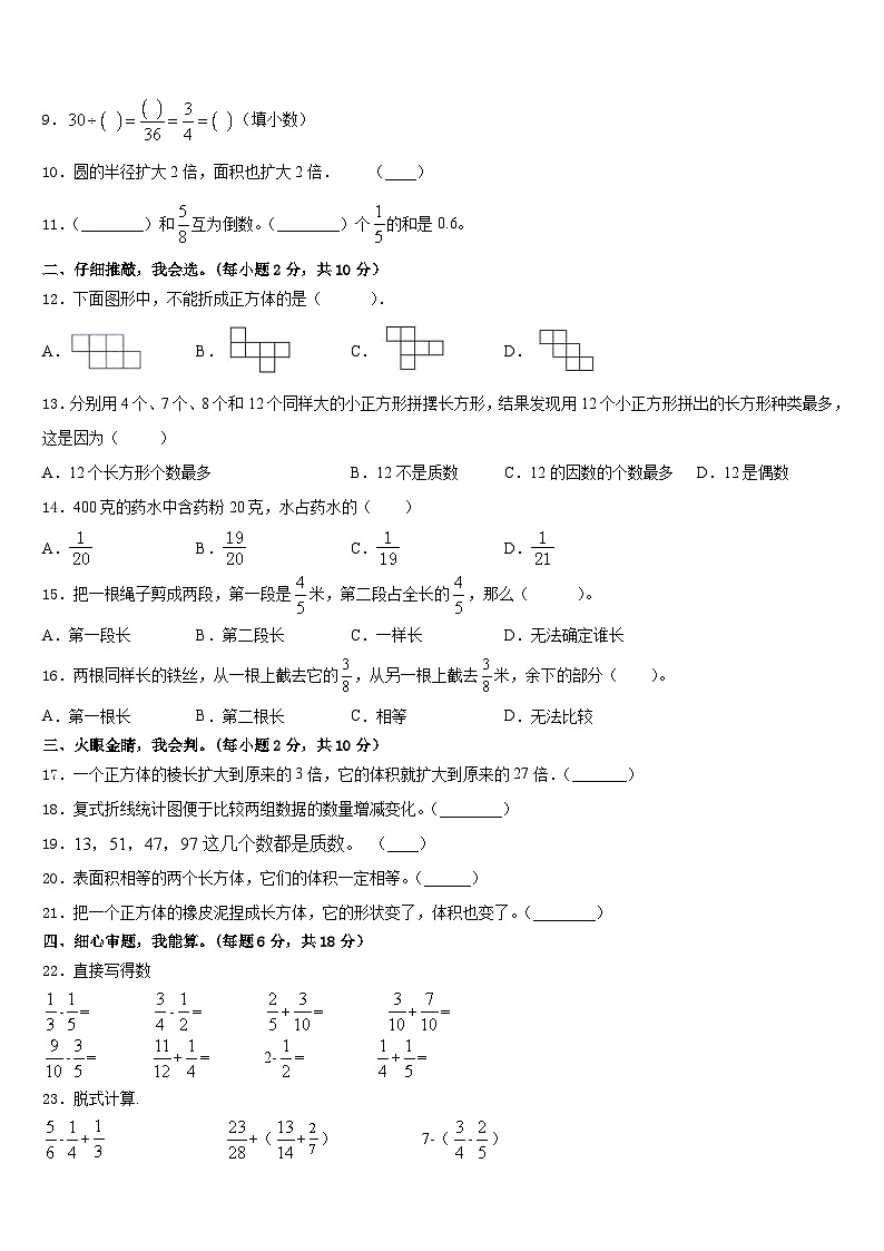 2022-2023学年广西桂林市全州县五下数学期末学业质量监测试题含答案第2页