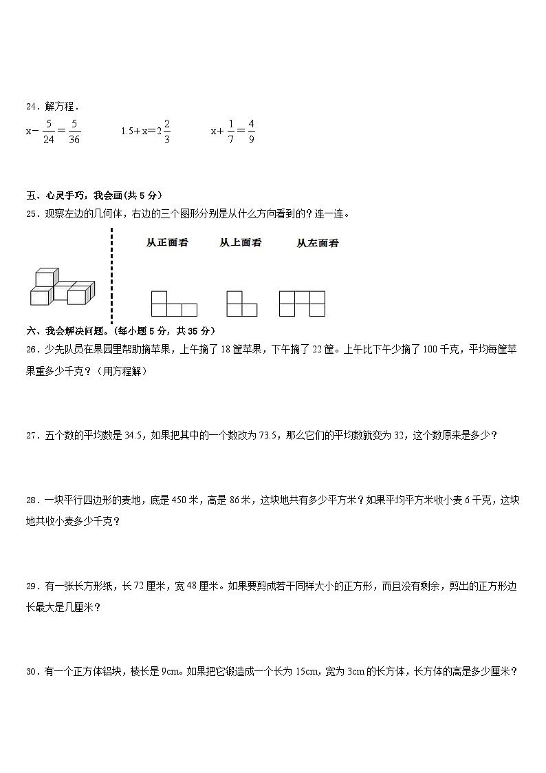 2022-2023学年广西桂林市全州县五下数学期末学业质量监测试题含答案第3页