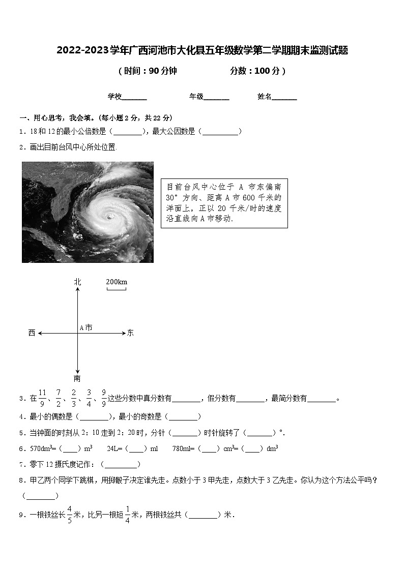 2022-2023学年广西河池市大化县五年级数学第二学期期末监测试题含答案第1页