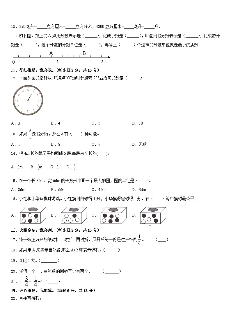 2022-2023学年广西河池市大化县五年级数学第二学期期末监测试题含答案第2页
