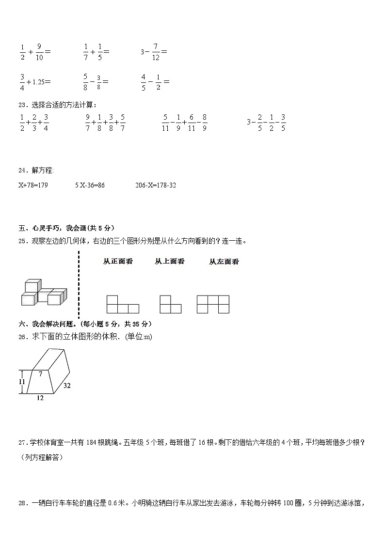 2022-2023学年广西河池市大化县五年级数学第二学期期末监测试题含答案第3页
