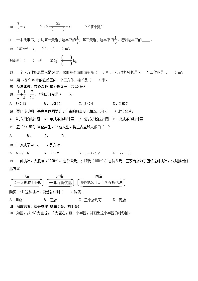 2022-2023学年广西柳州市三江县数学五下期末复习检测模拟试题含答案02