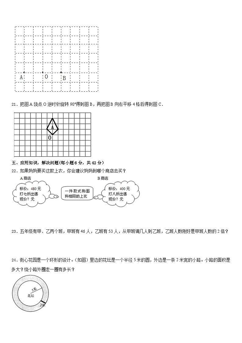 2022-2023学年广西柳州市三江县数学五下期末复习检测模拟试题含答案03