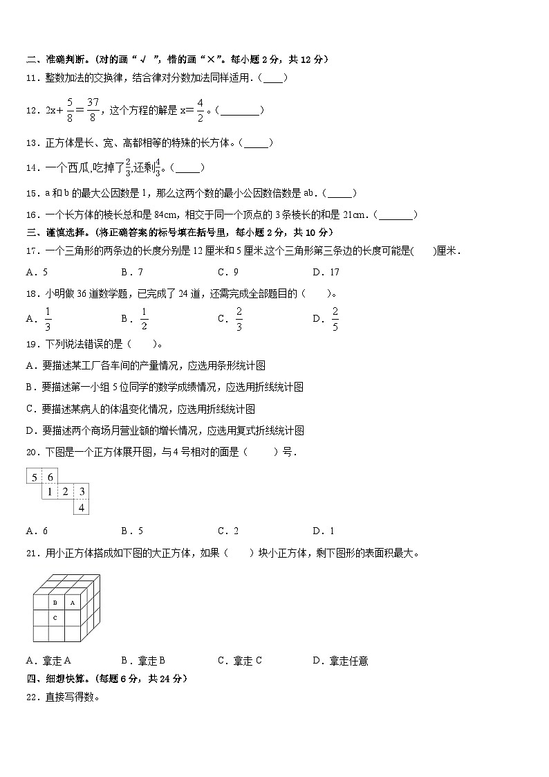 2022-2023学年广西壮族贵港市港南区五年级数学第二学期期末教学质量检测模拟试题含答案第2页