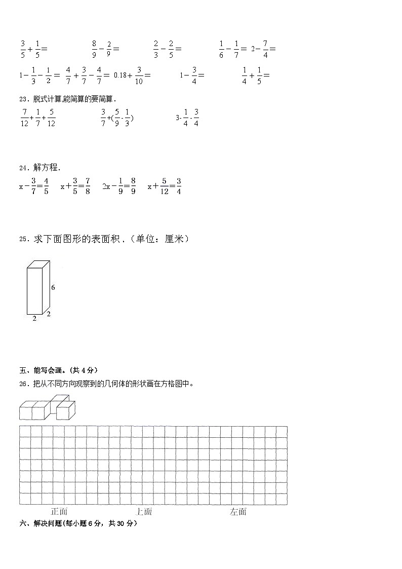 2022-2023学年广西壮族贵港市港南区五年级数学第二学期期末教学质量检测模拟试题含答案第3页
