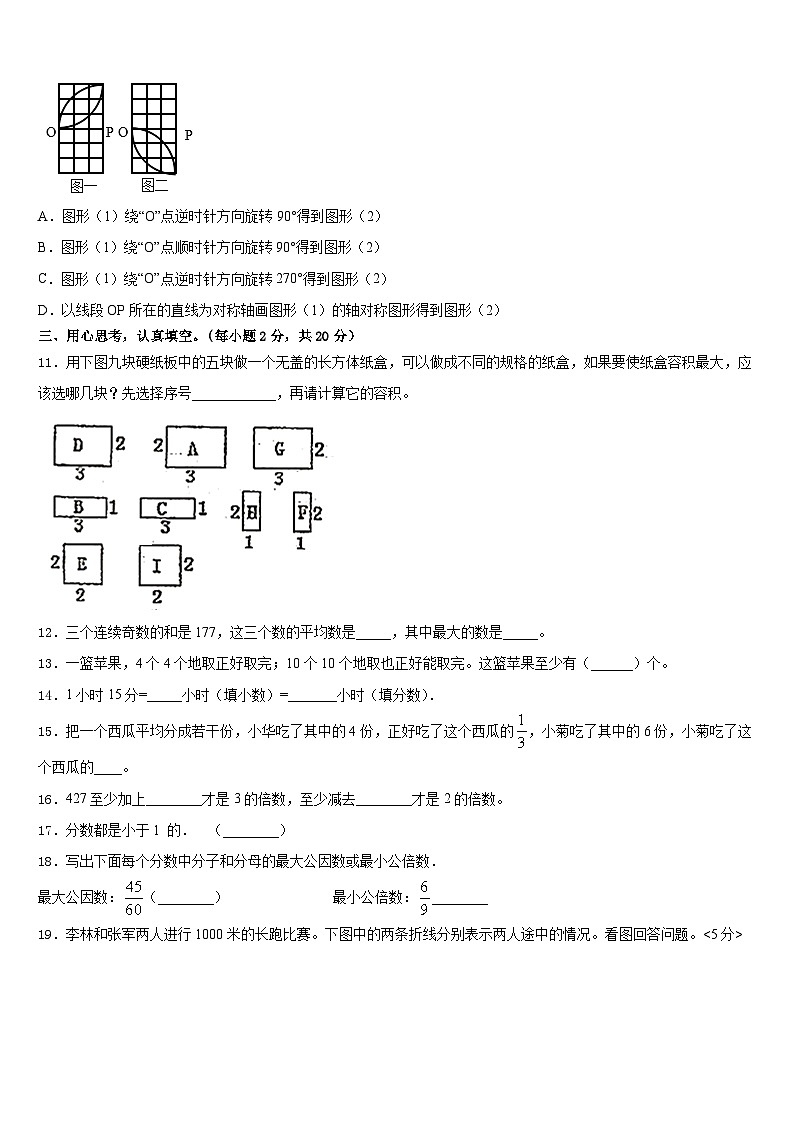 2022-2023学年广西壮族桂林市永福县五年级数学第二学期期末经典试题含答案第2页