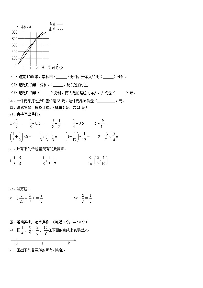 2022-2023学年广西壮族桂林市永福县五年级数学第二学期期末经典试题含答案第3页