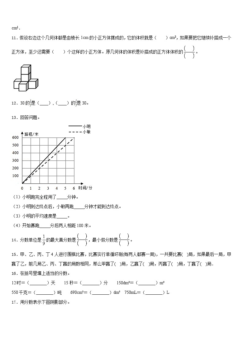 2022-2023学年广西壮族贺州市富川瑶族自治县数学五下期末复习检测模拟试题含答案第2页