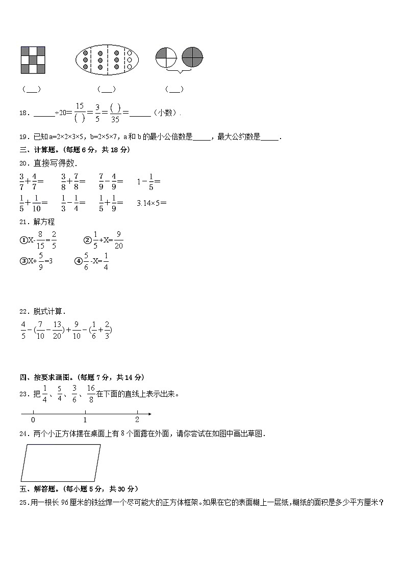 2022-2023学年广西壮族贺州市富川瑶族自治县数学五下期末复习检测模拟试题含答案第3页