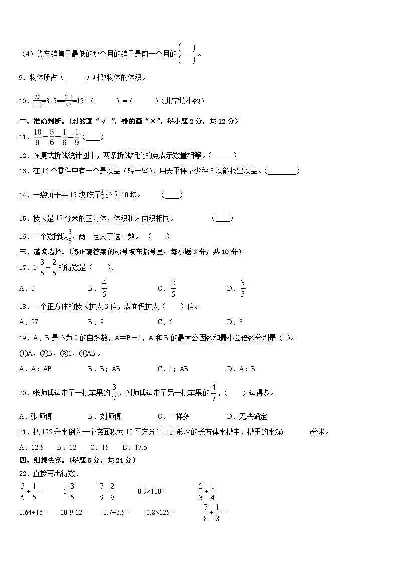 2022-2023学年广西壮族梧州市岑溪市五下数学期末复习检测模拟试题含答案第2页