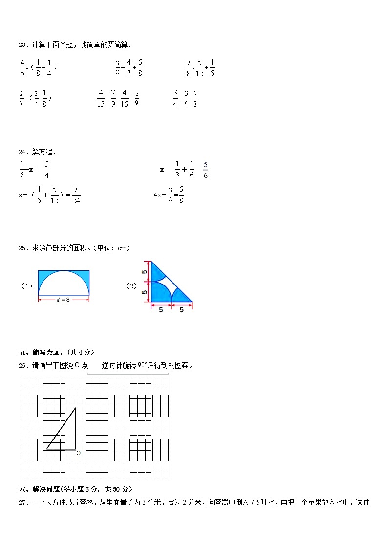 2022-2023学年广西壮族梧州市岑溪市五下数学期末复习检测模拟试题含答案第3页