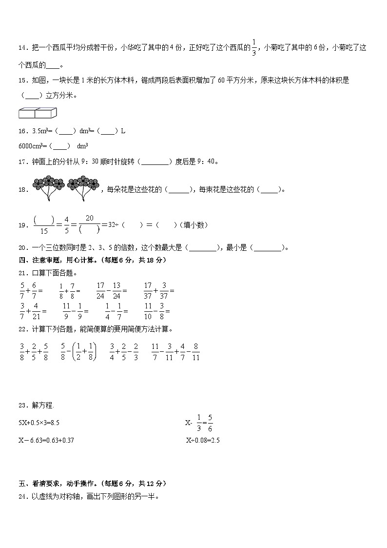 2022-2023学年广西百色市德保县数学五年级第二学期期末监测模拟试题含答案第2页
