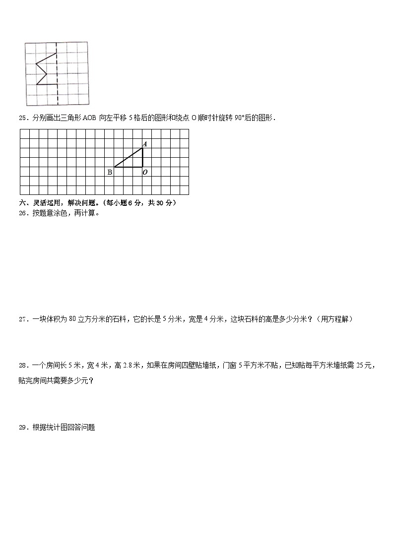 2022-2023学年广西百色市德保县数学五年级第二学期期末监测模拟试题含答案第3页