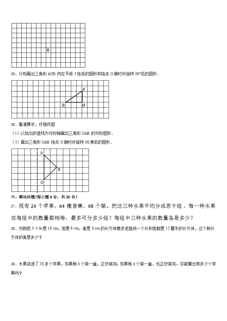 2022-2023学年庆阳市镇原县数学五年级第二学期期末经典模拟试题含答案第3页