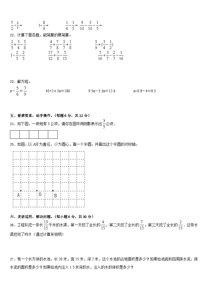 2022-2023学年延边朝鲜族自治州安图县五下数学期末考试试题含答案第3页