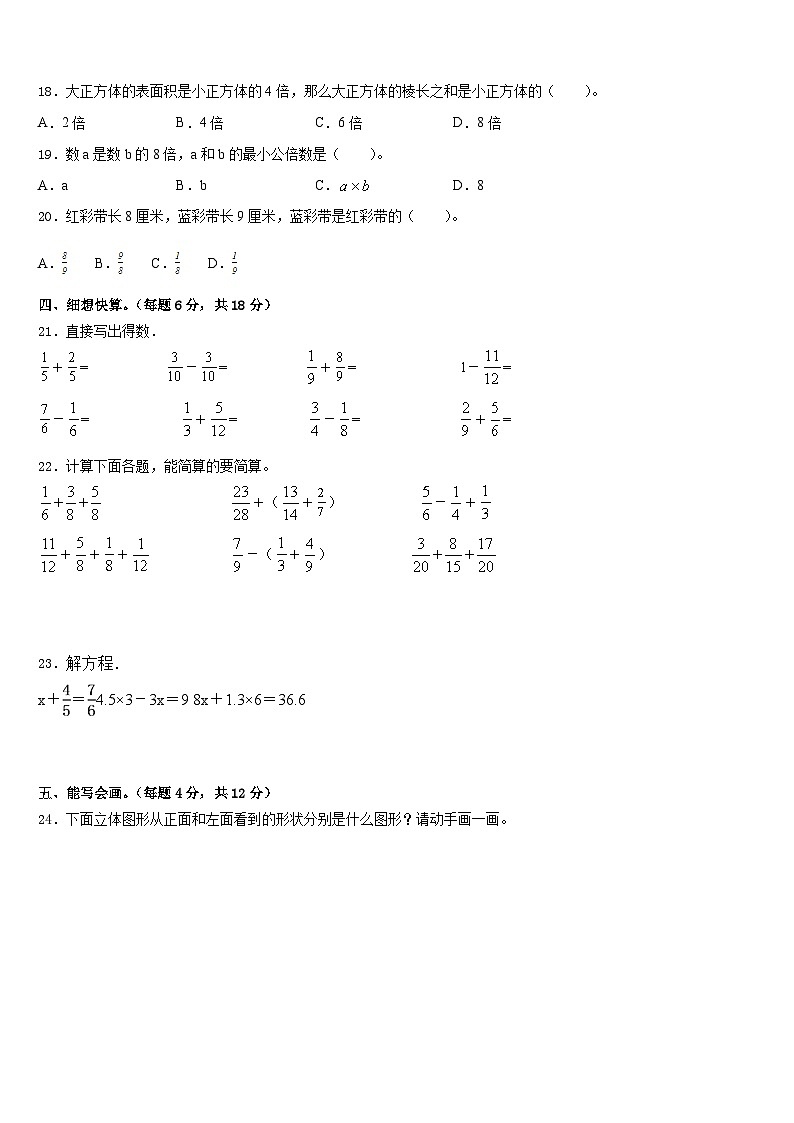 2022-2023学年延边朝鲜族自治州和龙市数学五年级第二学期期末达标检测试题含答案第2页