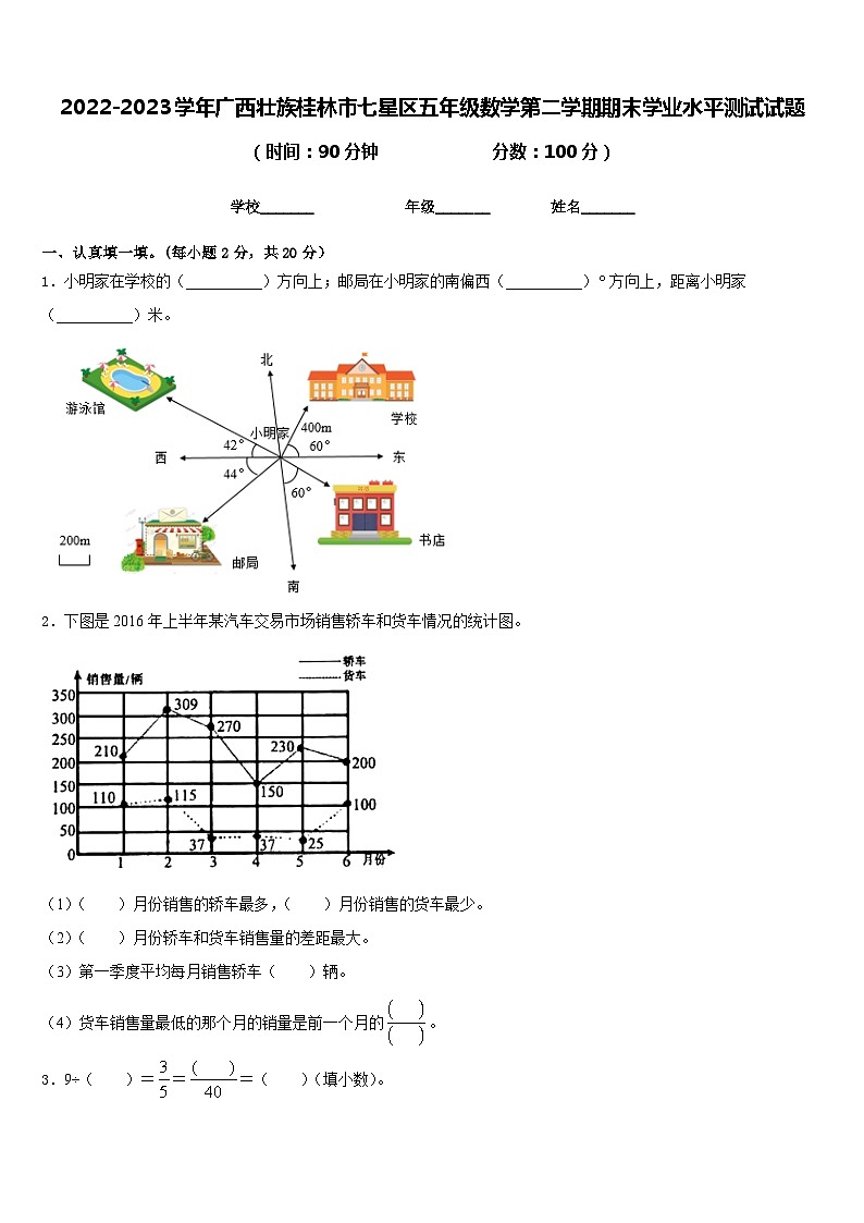 2022-2023学年广西壮族桂林市七星区五年级数学第二学期期末学业水平测试试题含答案第1页