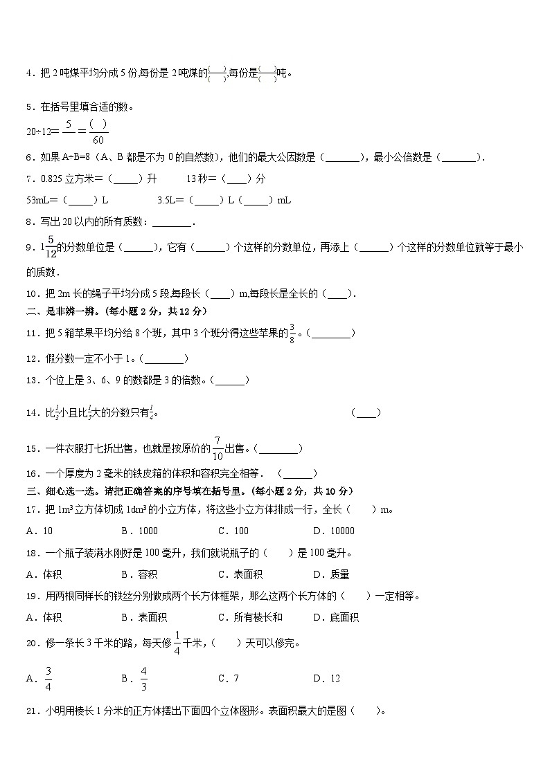 2022-2023学年广西壮族桂林市七星区五年级数学第二学期期末学业水平测试试题含答案第2页