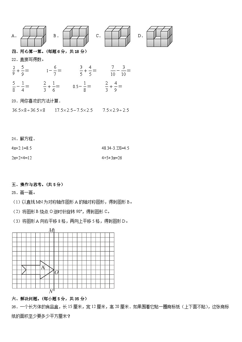 2022-2023学年广西壮族桂林市七星区五年级数学第二学期期末学业水平测试试题含答案第3页