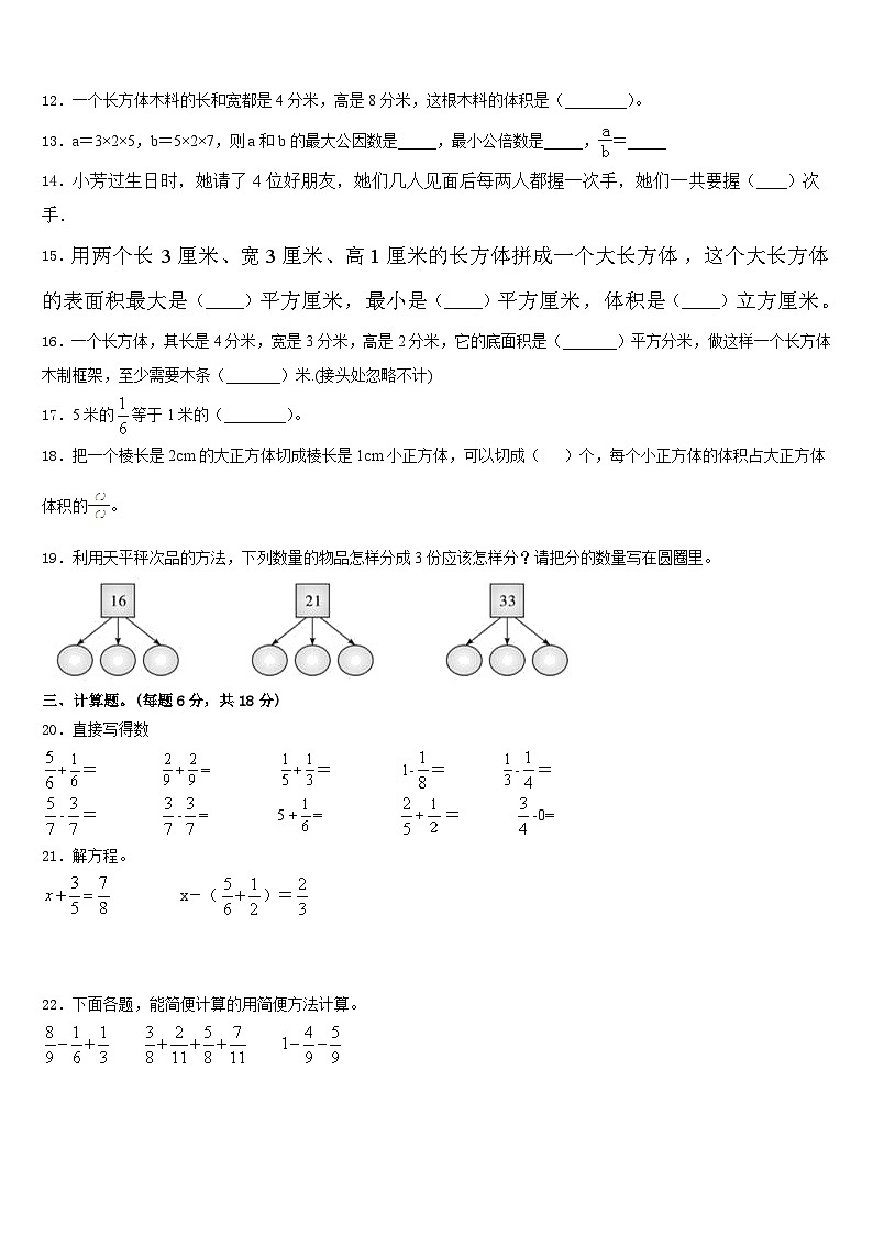 2022-2023学年广西壮族贺州市钟山县五年级数学第二学期期末学业水平测试模拟试题含答案第2页