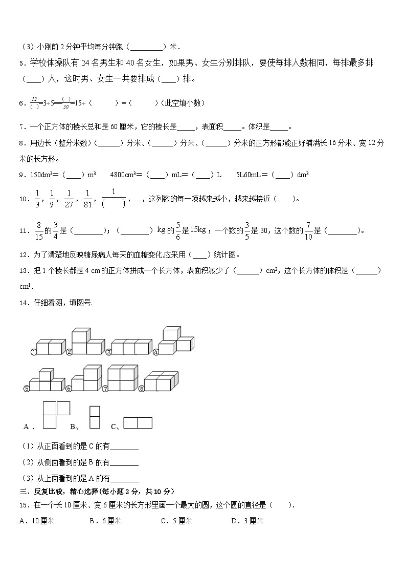 2022-2023学年广西玉林地区数学五年级第二学期期末学业水平测试模拟试题含答案第2页