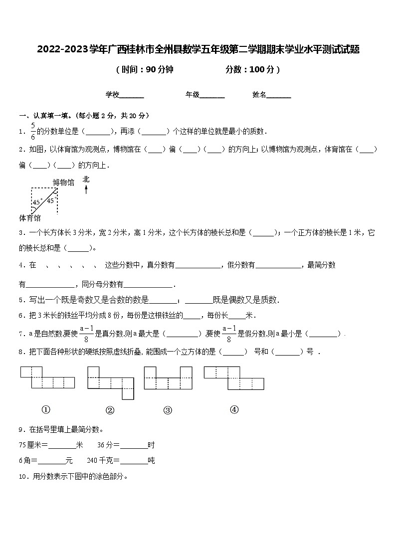 2022-2023学年广西桂林市全州县数学五年级第二学期期末学业水平测试试题含答案第1页