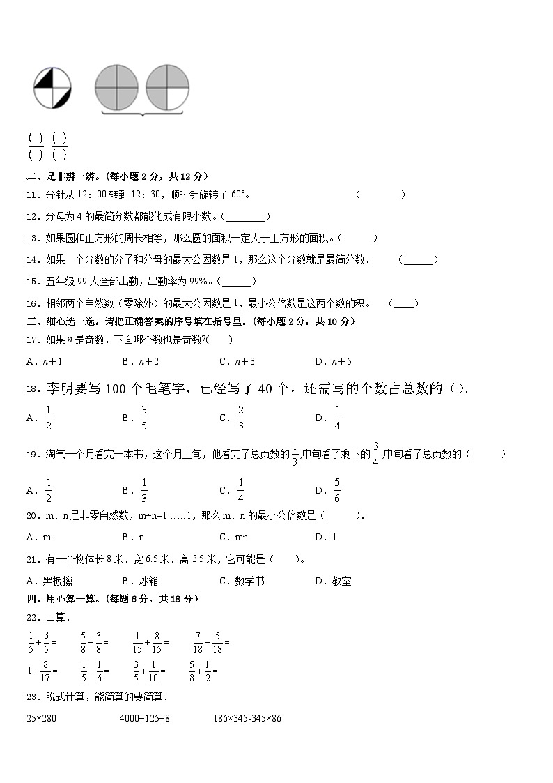 2022-2023学年广西桂林市全州县数学五年级第二学期期末学业水平测试试题含答案第2页