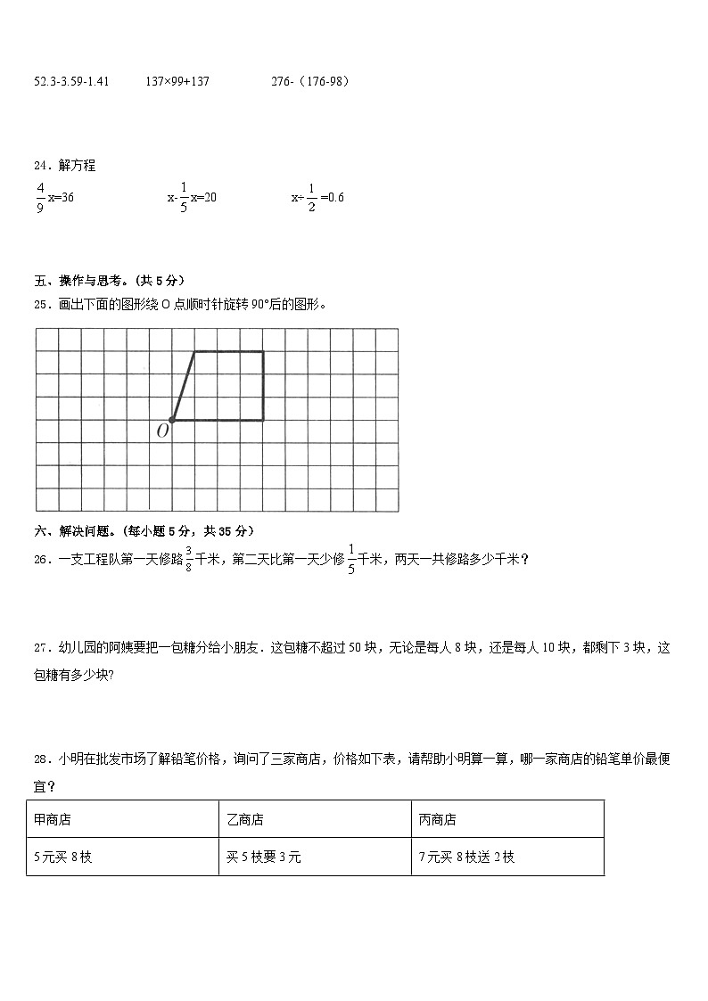 2022-2023学年广西桂林市全州县数学五年级第二学期期末学业水平测试试题含答案第3页