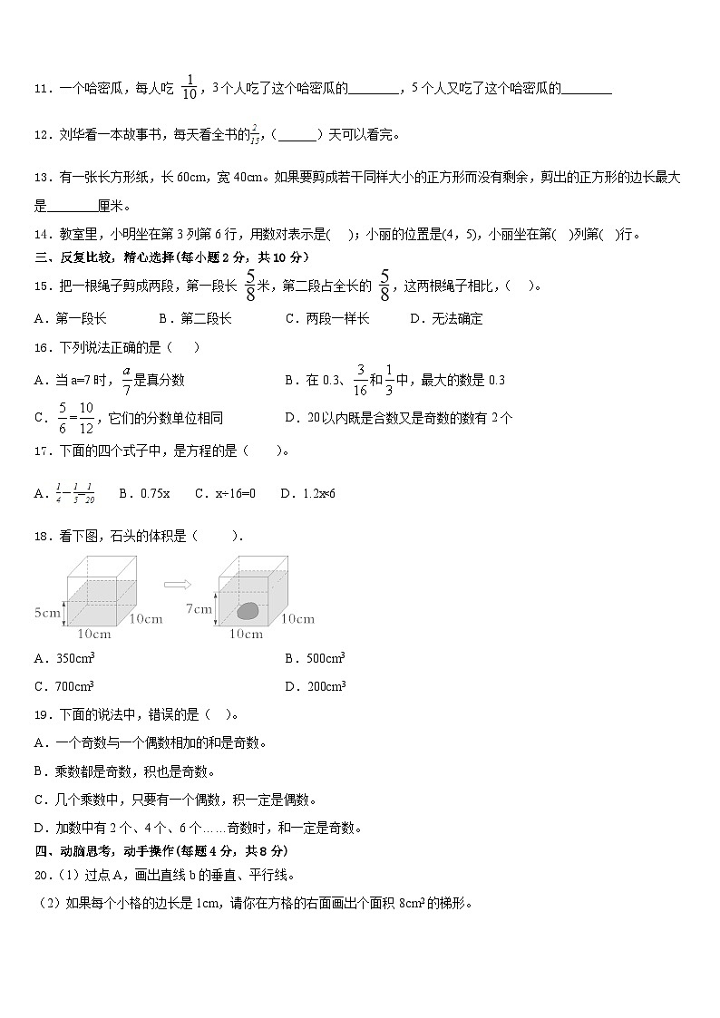 2022-2023学年成都市成华区数学五年级第二学期期末达标检测试题含答案02
