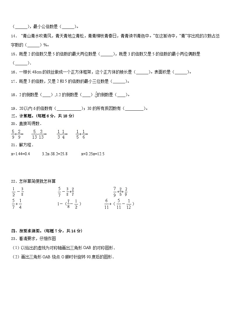 2022-2023学年成都市高新区五年级数学第二学期期末质量检测试题含答案第2页