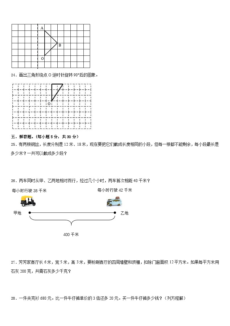 2022-2023学年成都市高新区五年级数学第二学期期末质量检测试题含答案第3页