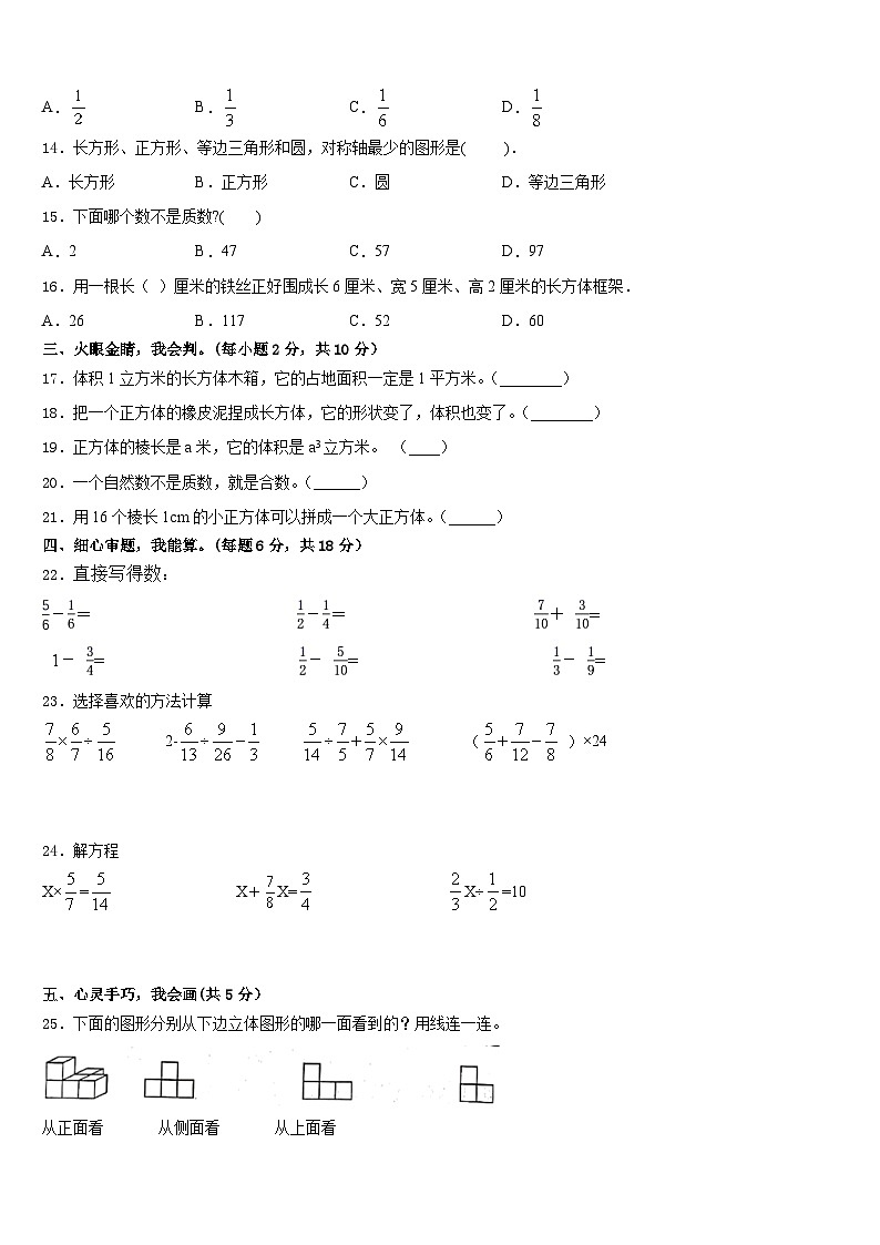 2022-2023学年成都市蒲江县五年级数学第二学期期末复习检测模拟试题含答案第2页