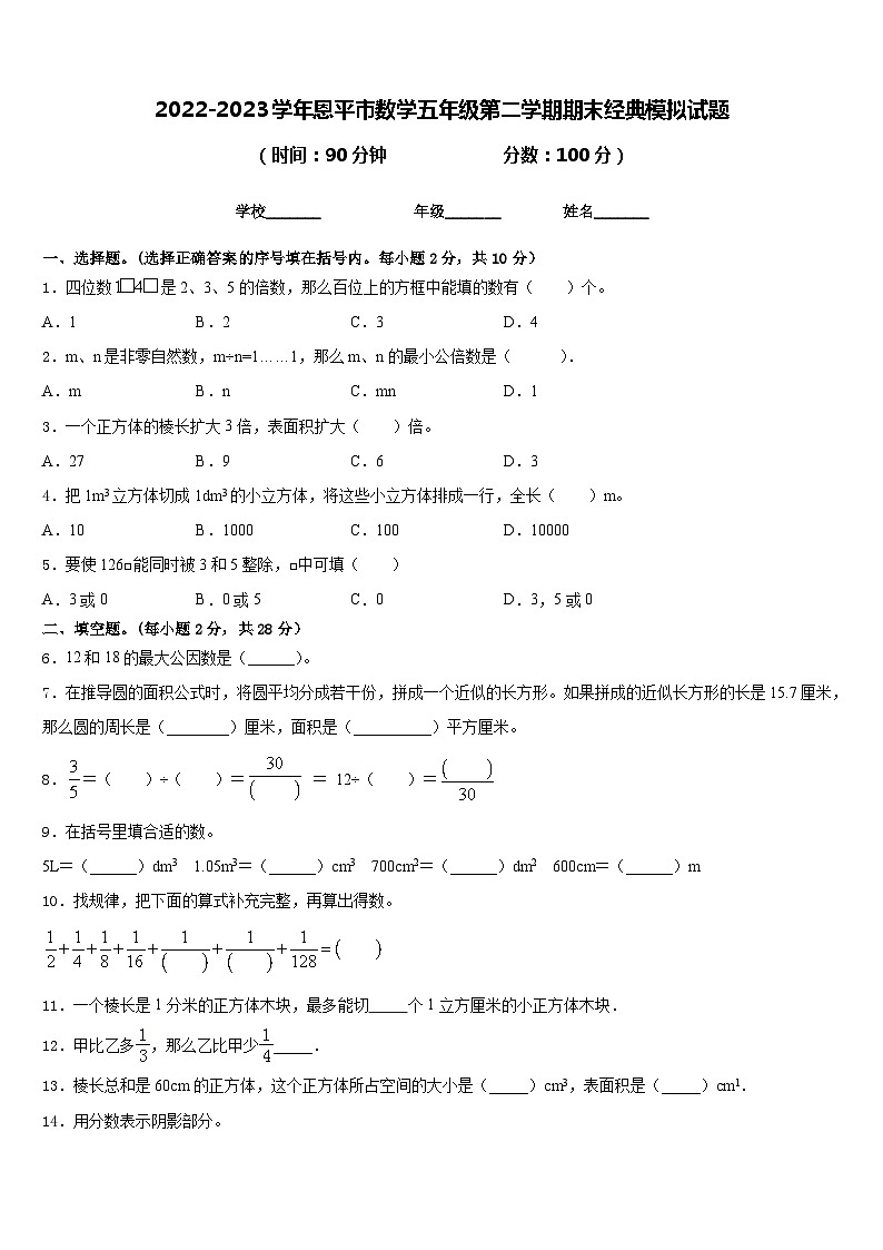 2022-2023学年恩平市数学五年级第二学期期末经典模拟试题含答案01