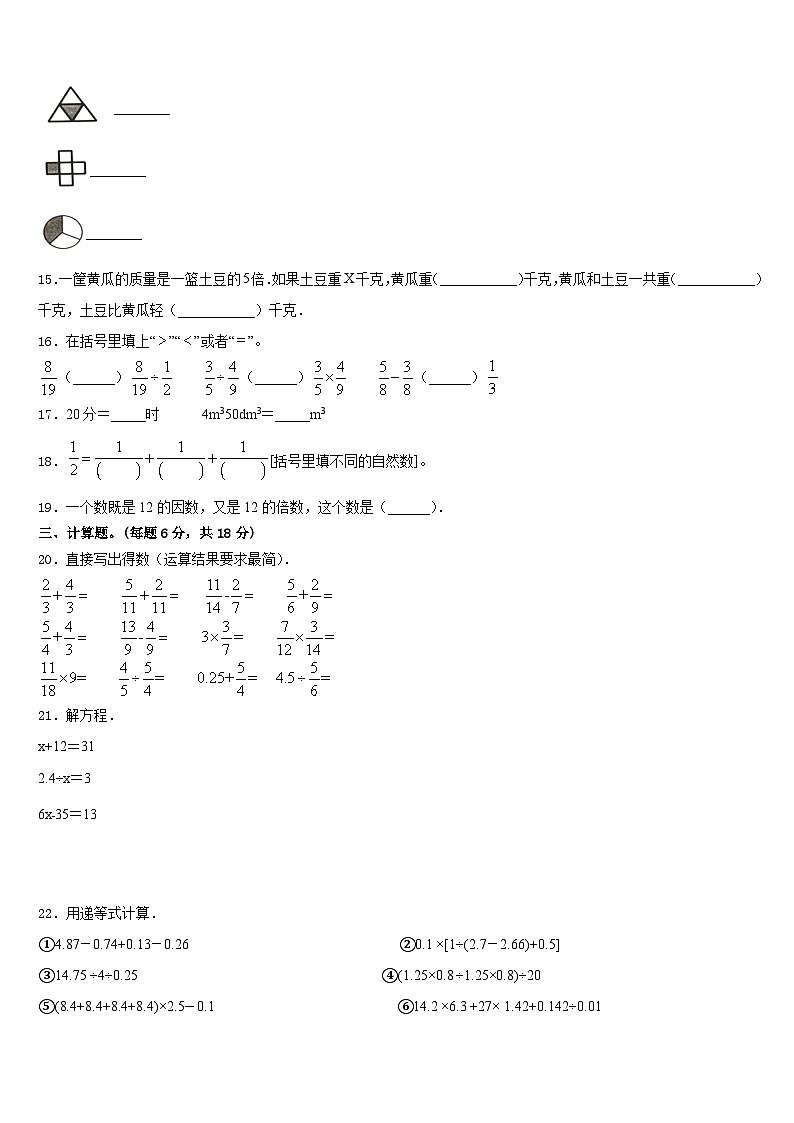 2022-2023学年恩平市数学五年级第二学期期末经典模拟试题含答案02