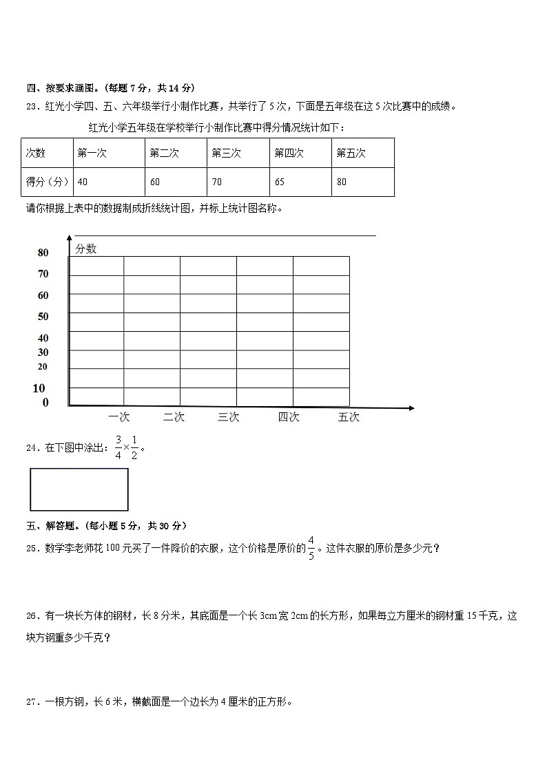 2022-2023学年恩平市数学五年级第二学期期末经典模拟试题含答案03
