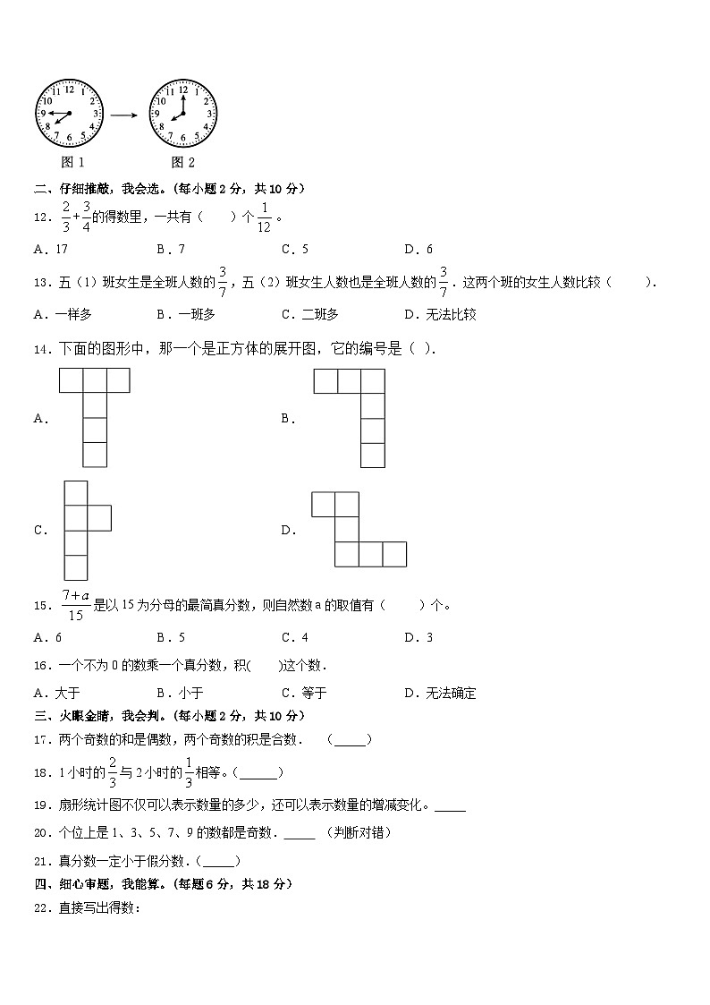 2022-2023学年恩施土家族苗族自治州利川市数学五年级第二学期期末质量检测试题含答案第2页
