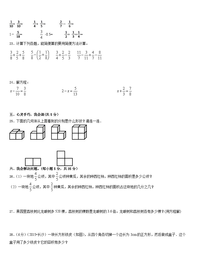 2022-2023学年恩施土家族苗族自治州利川市数学五年级第二学期期末质量检测试题含答案第3页
