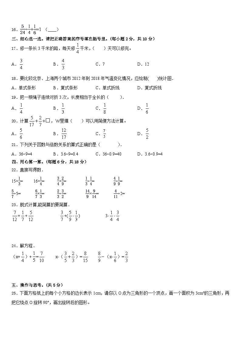 2022-2023学年惠安县五下数学期末达标检测试题含答案第2页