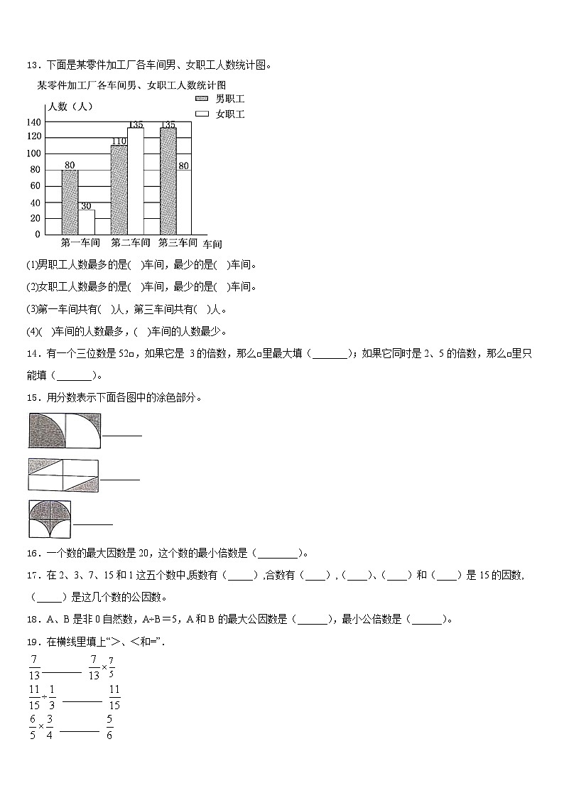 2022-2023学年忻州市忻府区数学五下期末质量检测模拟试题含答案第2页