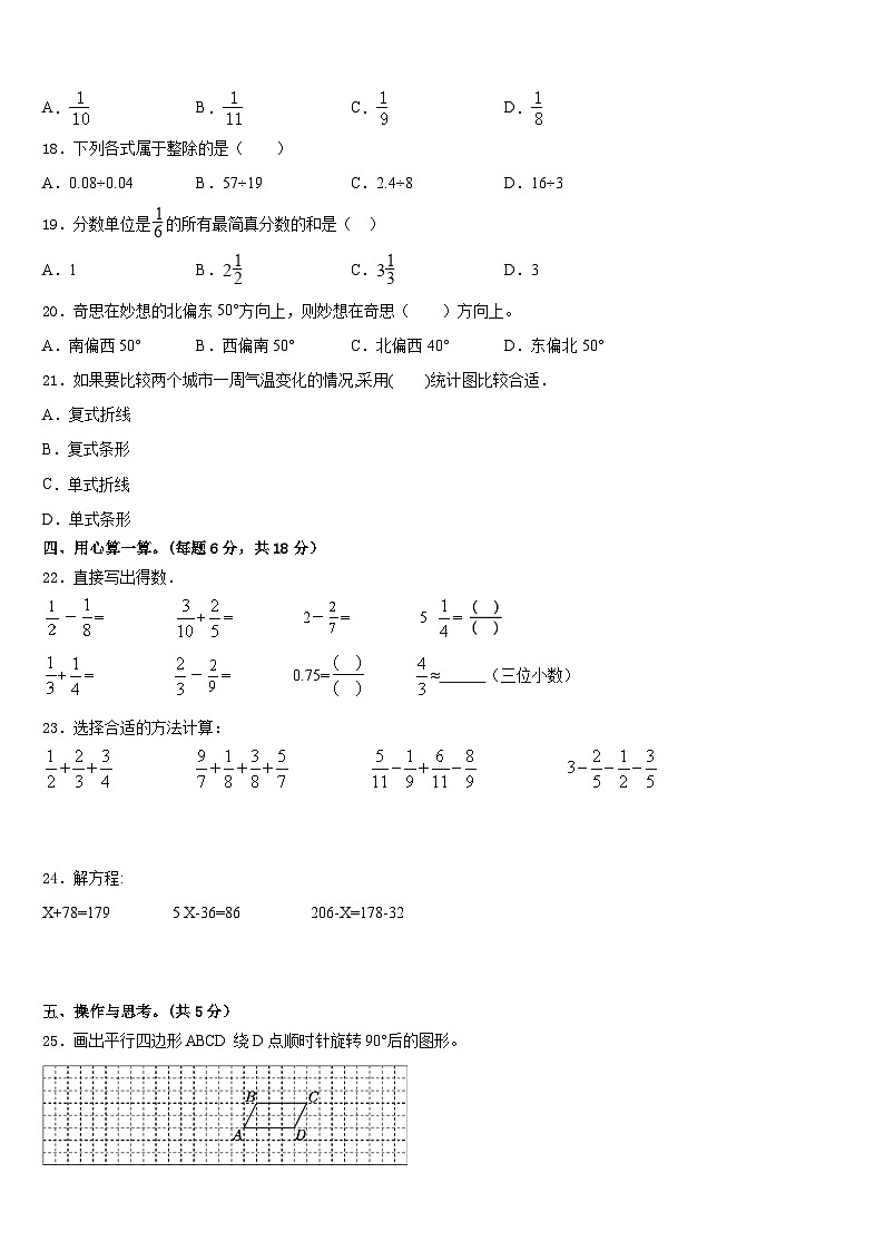 2022-2023学年敦化市数学五下期末复习检测试题含答案第2页