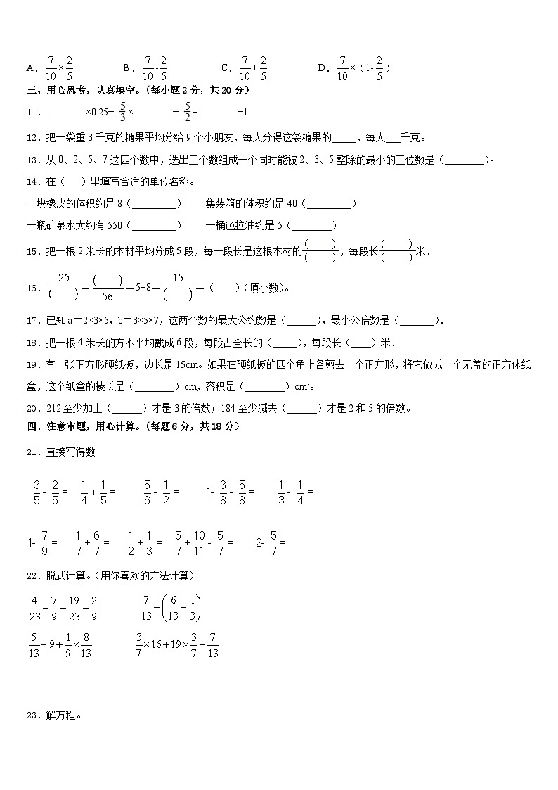 2022-2023学年抚松县数学五下期末质量检测模拟试题含答案第2页