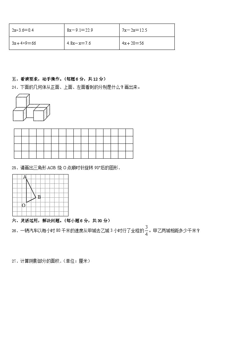 2022-2023学年抚松县数学五下期末质量检测模拟试题含答案第3页