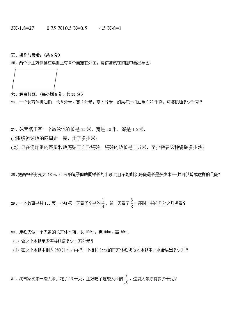 2022-2023学年抚州市黎川县五下数学期末学业质量监测模拟试题含答案03